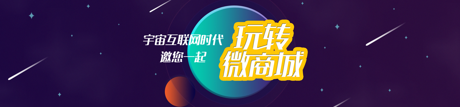 移動(dòng)商城