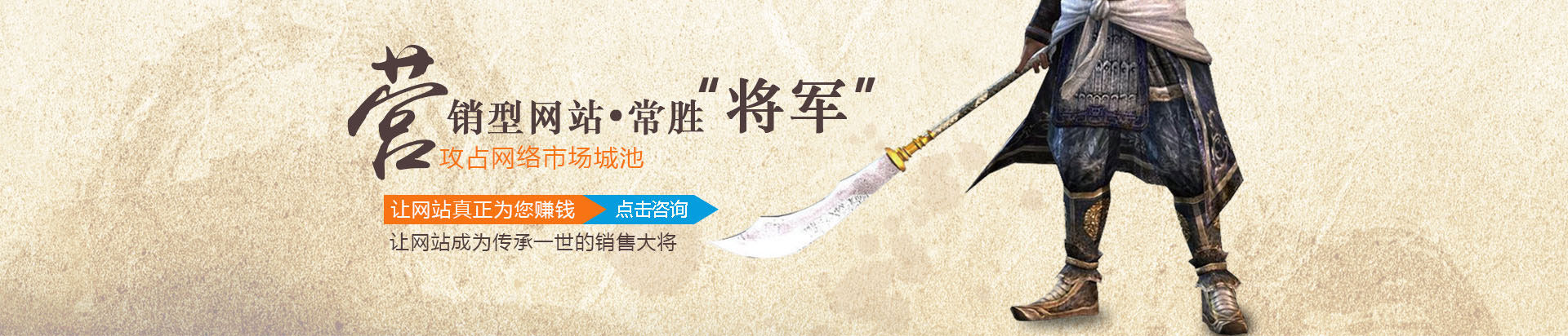 營(yíng)銷(xiāo)型網(wǎng)站