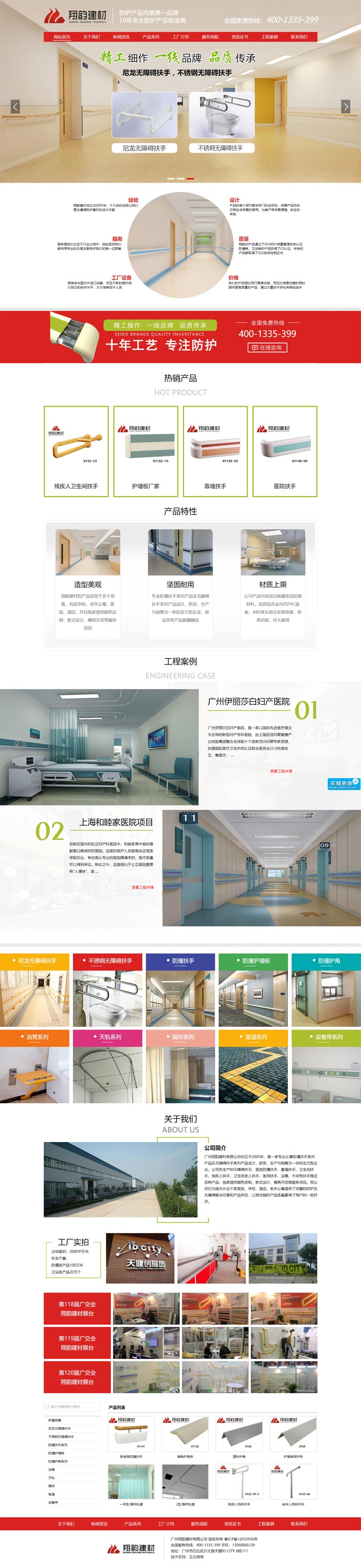 廣州翔韻建材