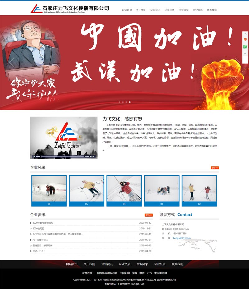 力飛文化傳播有限公司